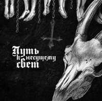 Samgabial - Der Weg zum Licht